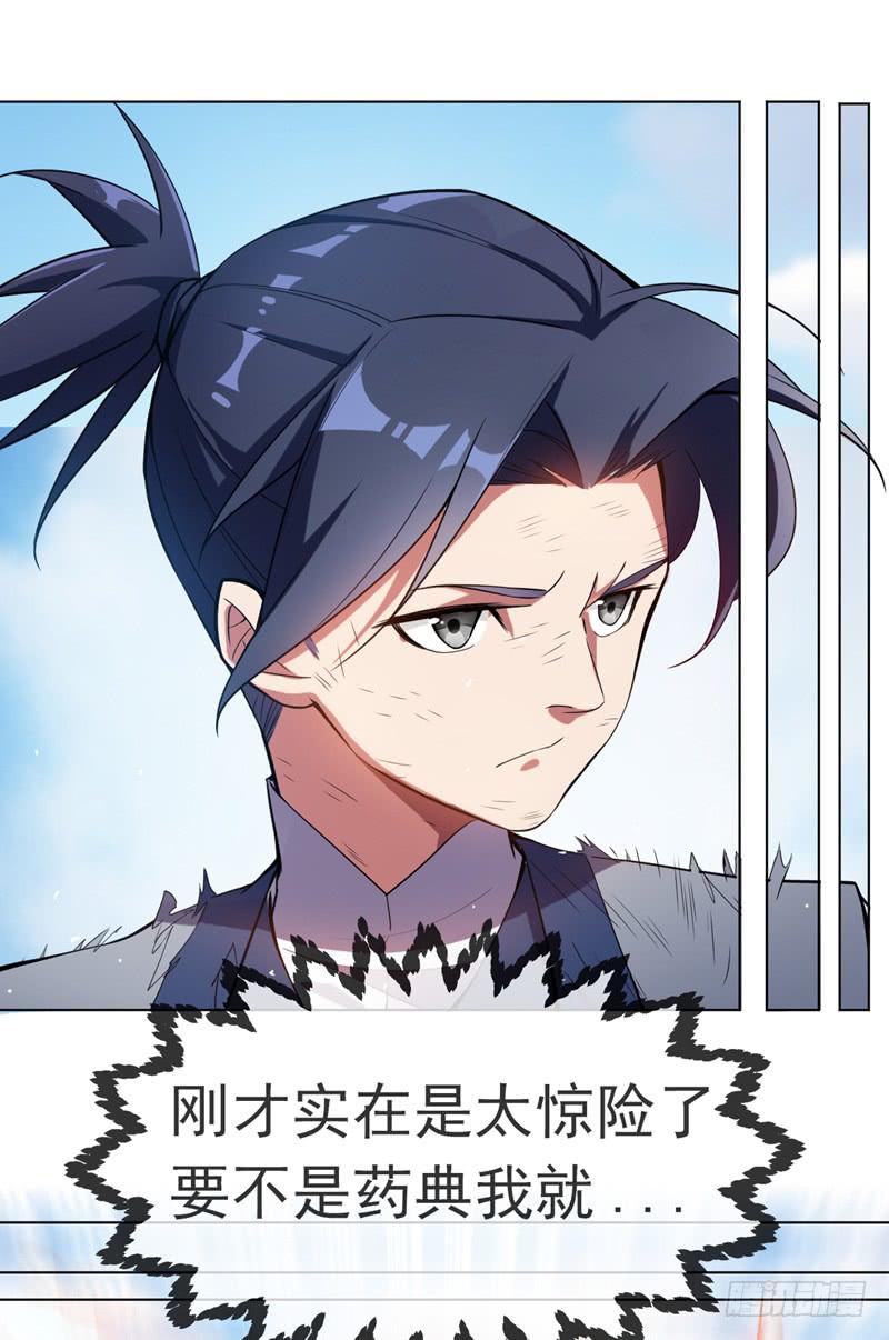 武逆 第15话 “废物”的逆袭！ 第4页