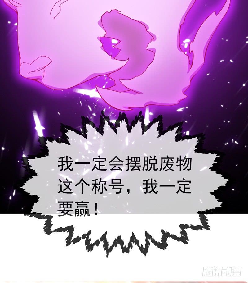 武逆 第15话 “废物”的逆袭！ 第9页