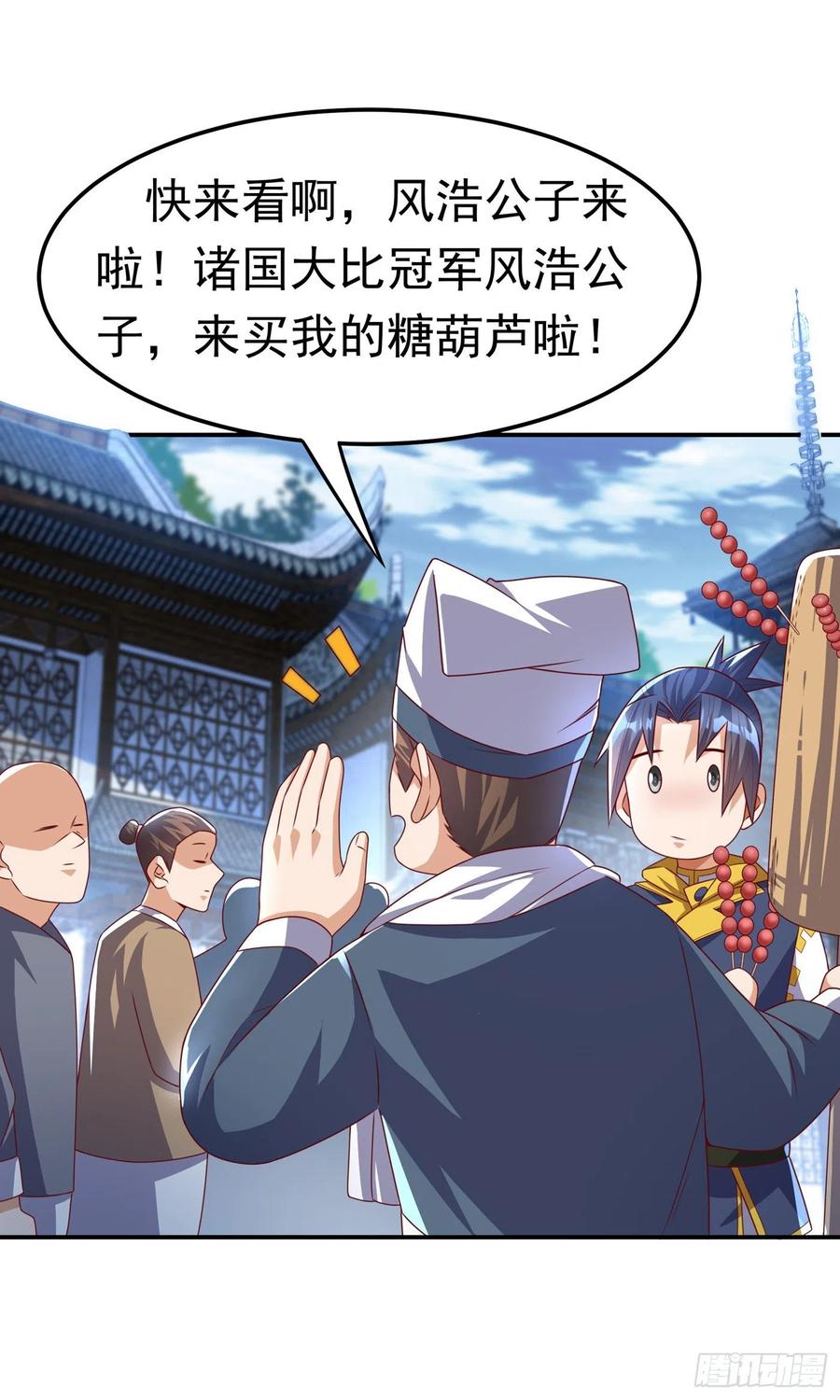 武逆 第168话 一起进圣王山！ 第5页