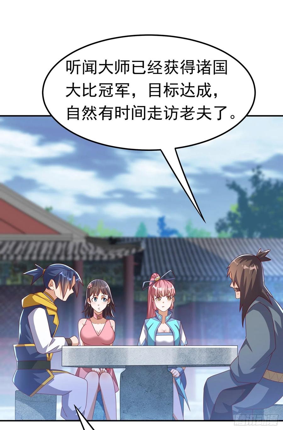武逆 第168话 一起进圣王山！ 第19页