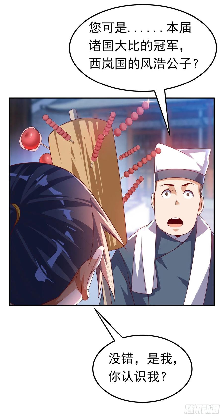 武逆 第168话 一起进圣王山！ 第3页