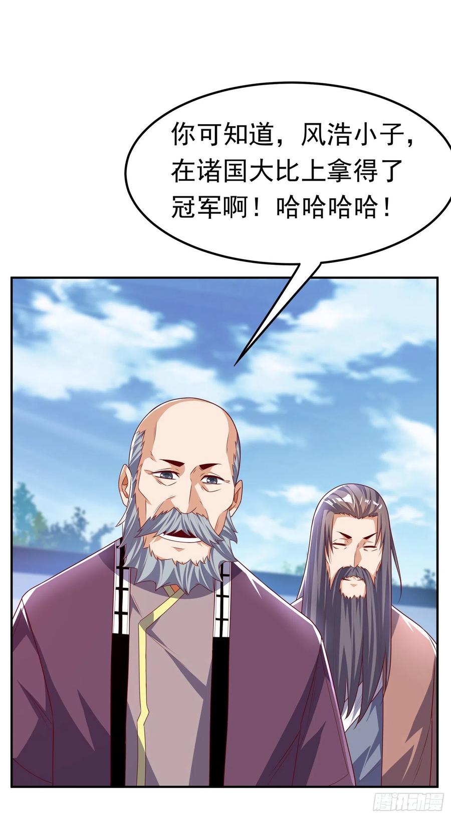 武逆 第168话 一起进圣王山！ 第33页
