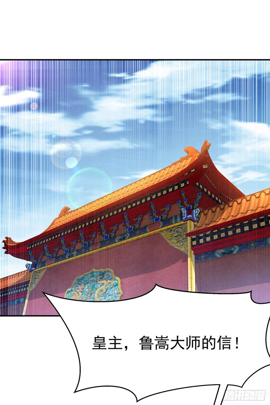 武逆 第168话 一起进圣王山！ 第25页