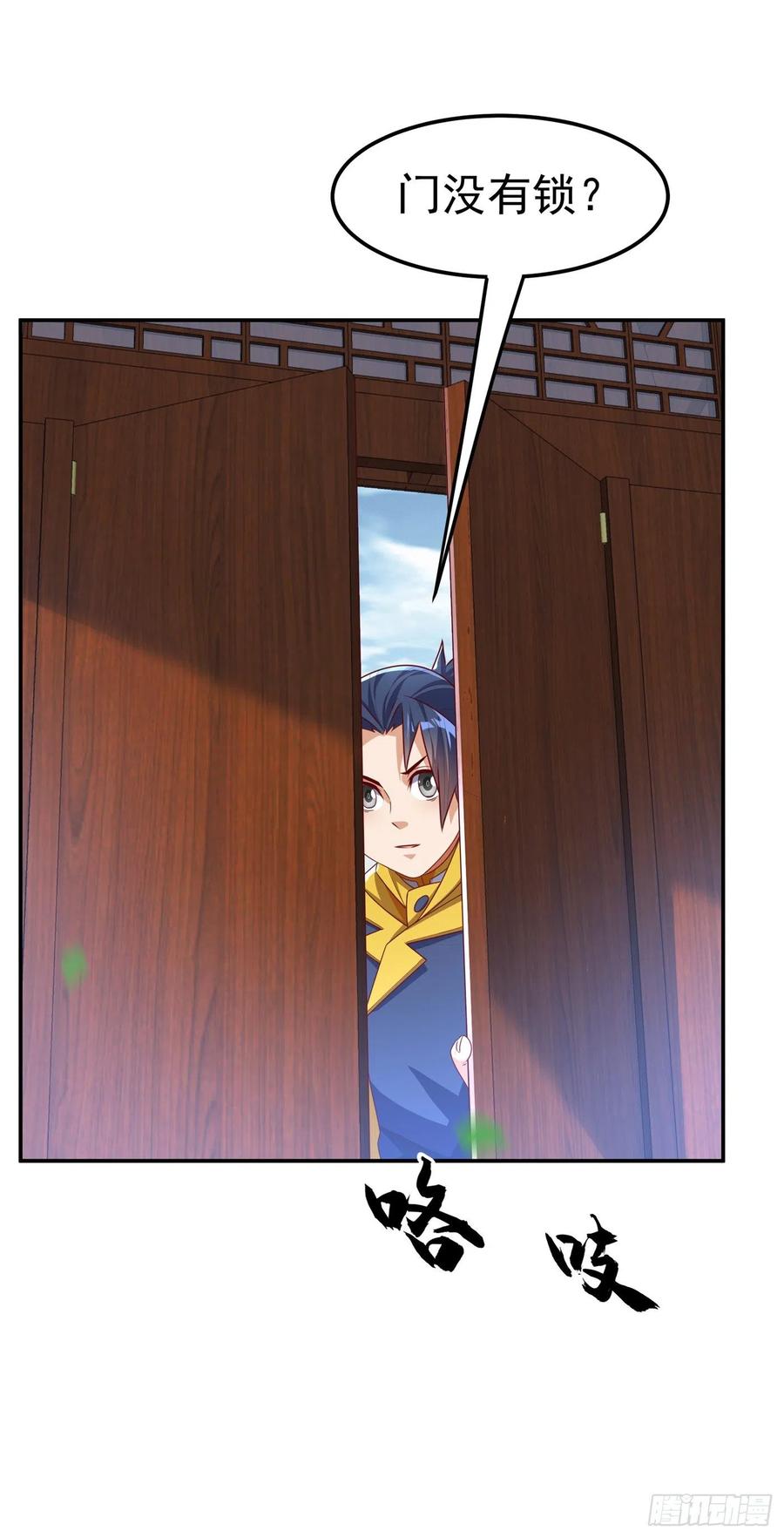 武逆 第168话 一起进圣王山！ 第16页