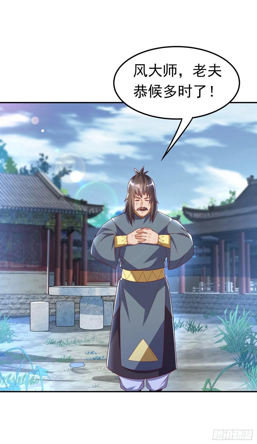 武逆 第168话 一起进圣王山！ 第17页