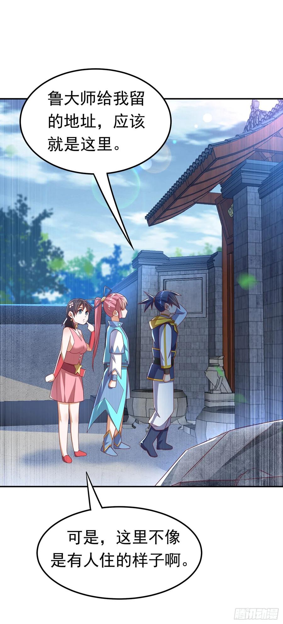 武逆 第168话 一起进圣王山！ 第15页