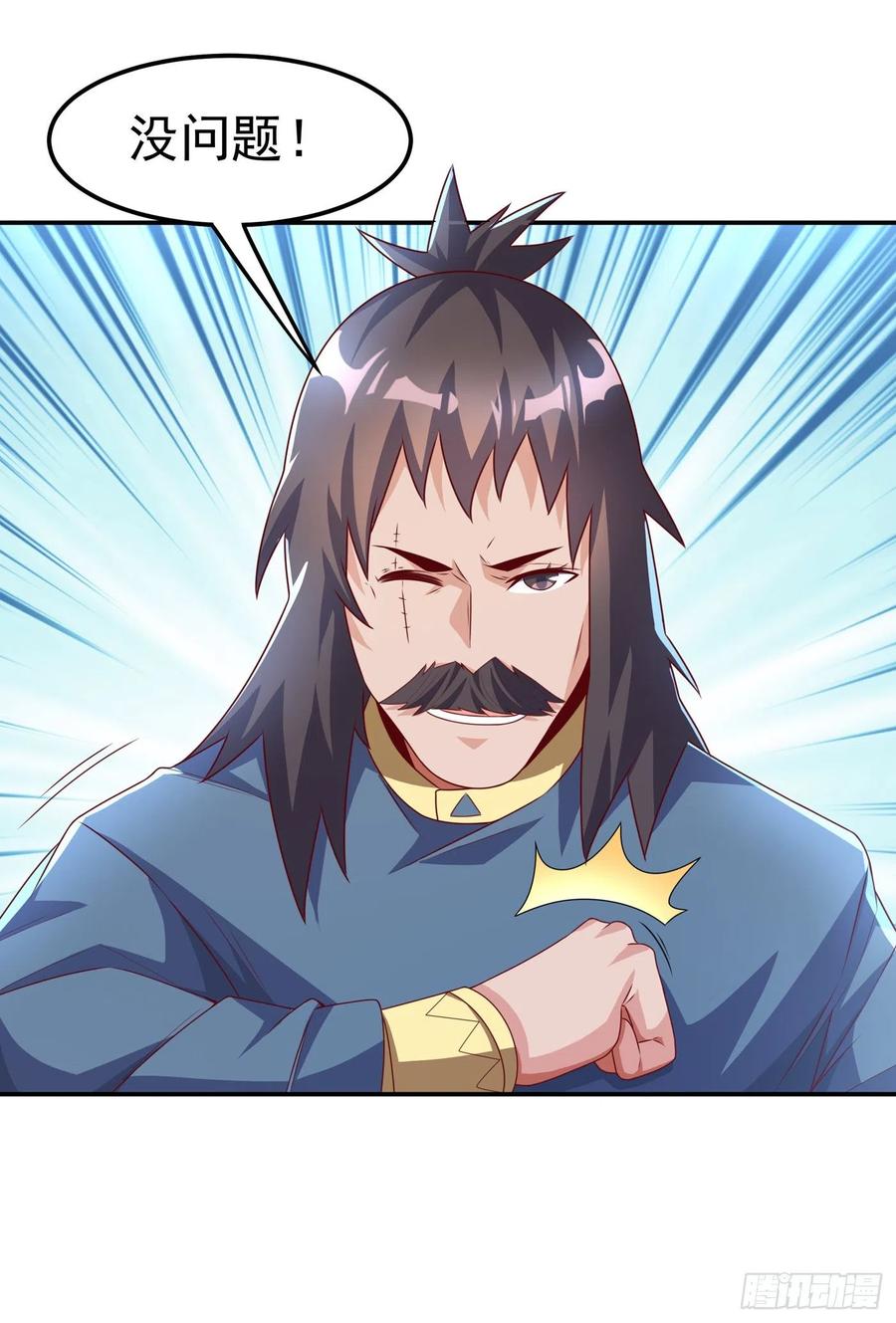 武逆 第168话 一起进圣王山！ 第23页