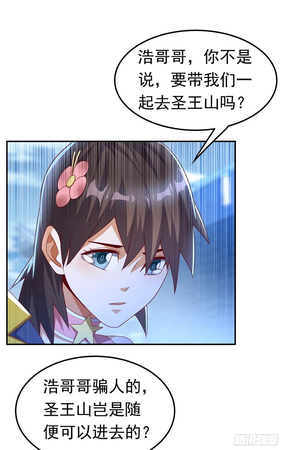 武逆 第168话 一起进圣王山！ 第11页