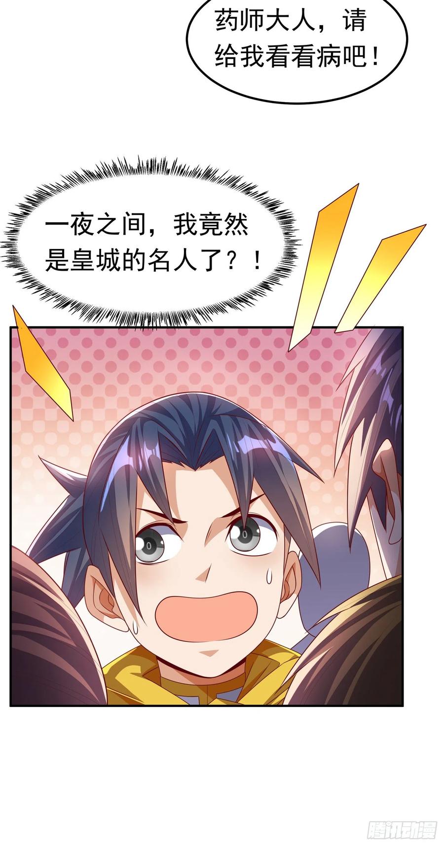 武逆 第168话 一起进圣王山！ 第7页
