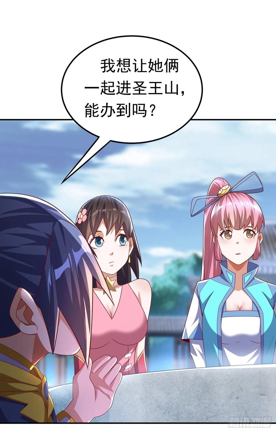 武逆 第168话 一起进圣王山！ 第21页