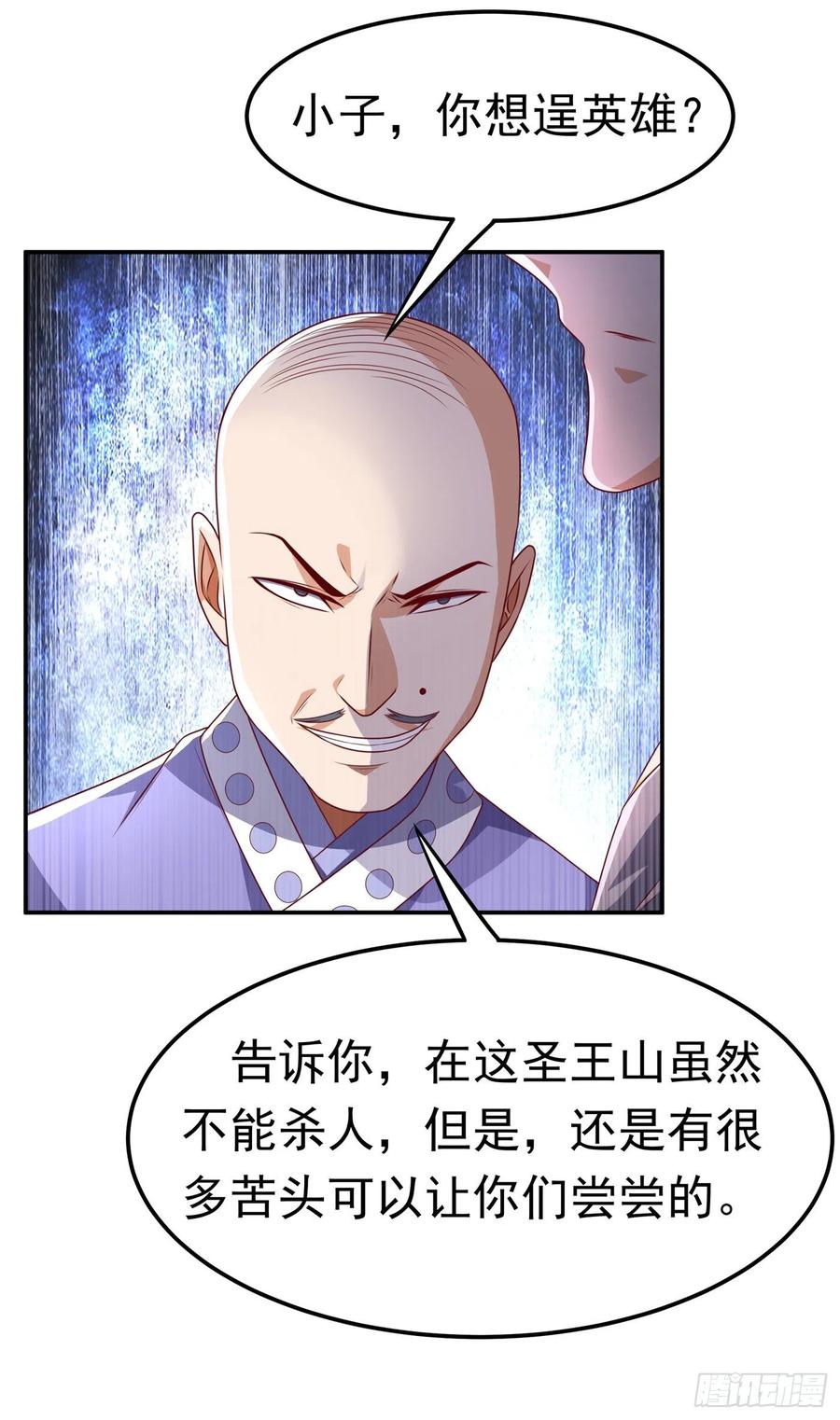 武逆 第169话 小子，想吃苦头？ 第18页