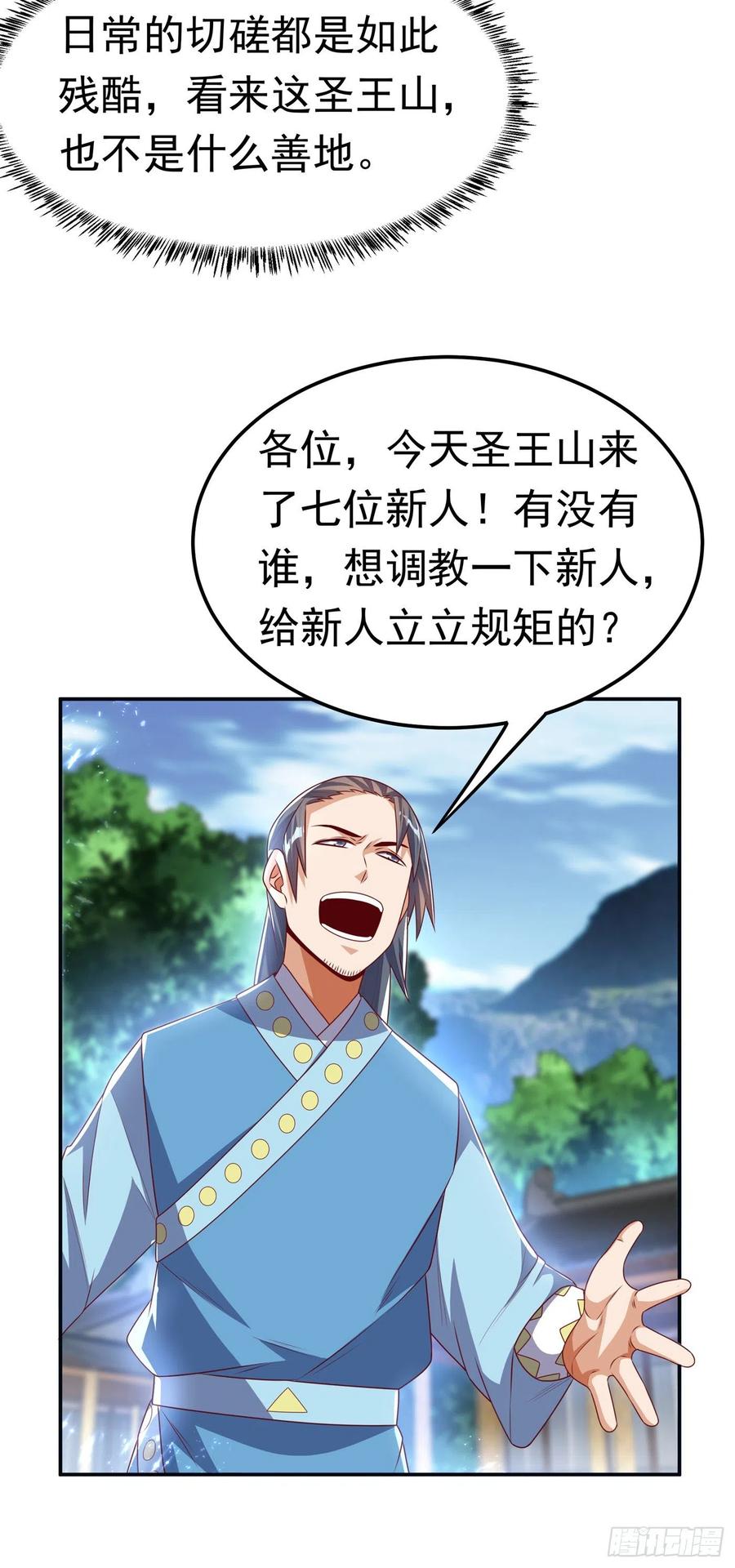 武逆 第169话 小子，想吃苦头？ 第24页