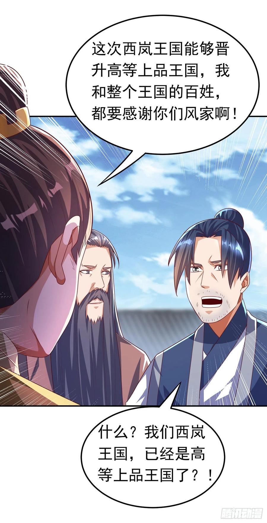 武逆 第169话 小子，想吃苦头？ 第2页