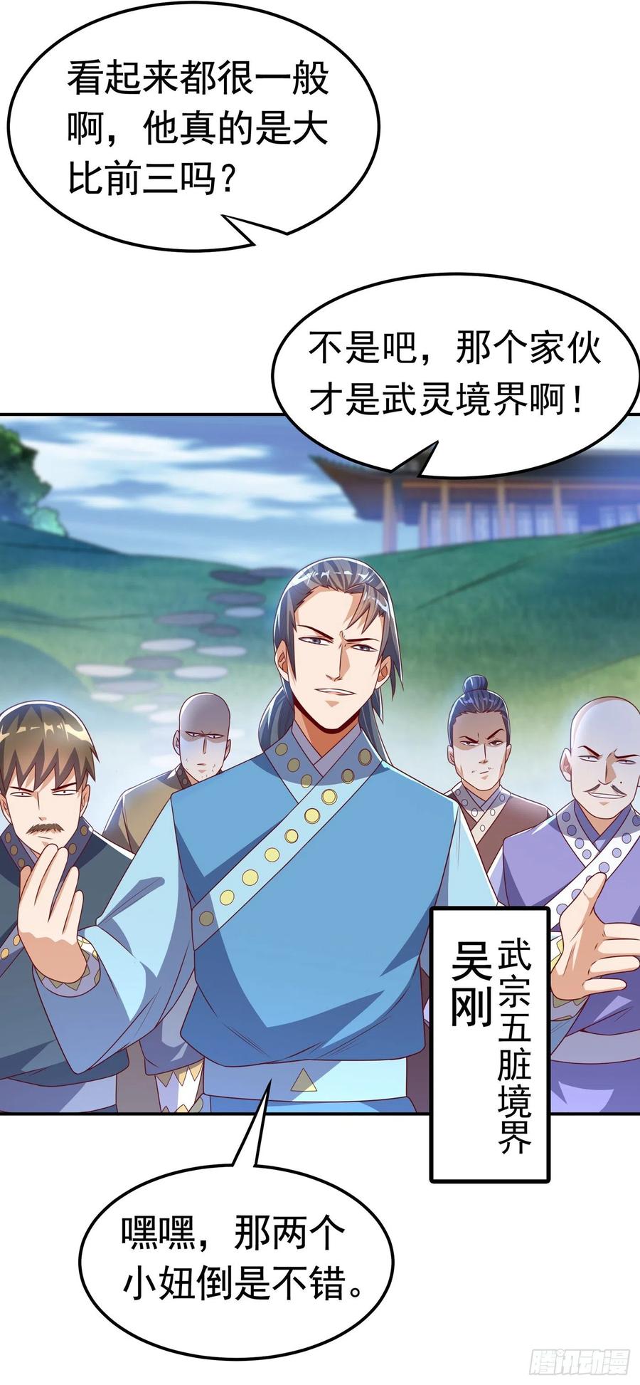 武逆 第169话 小子，想吃苦头？ 第16页