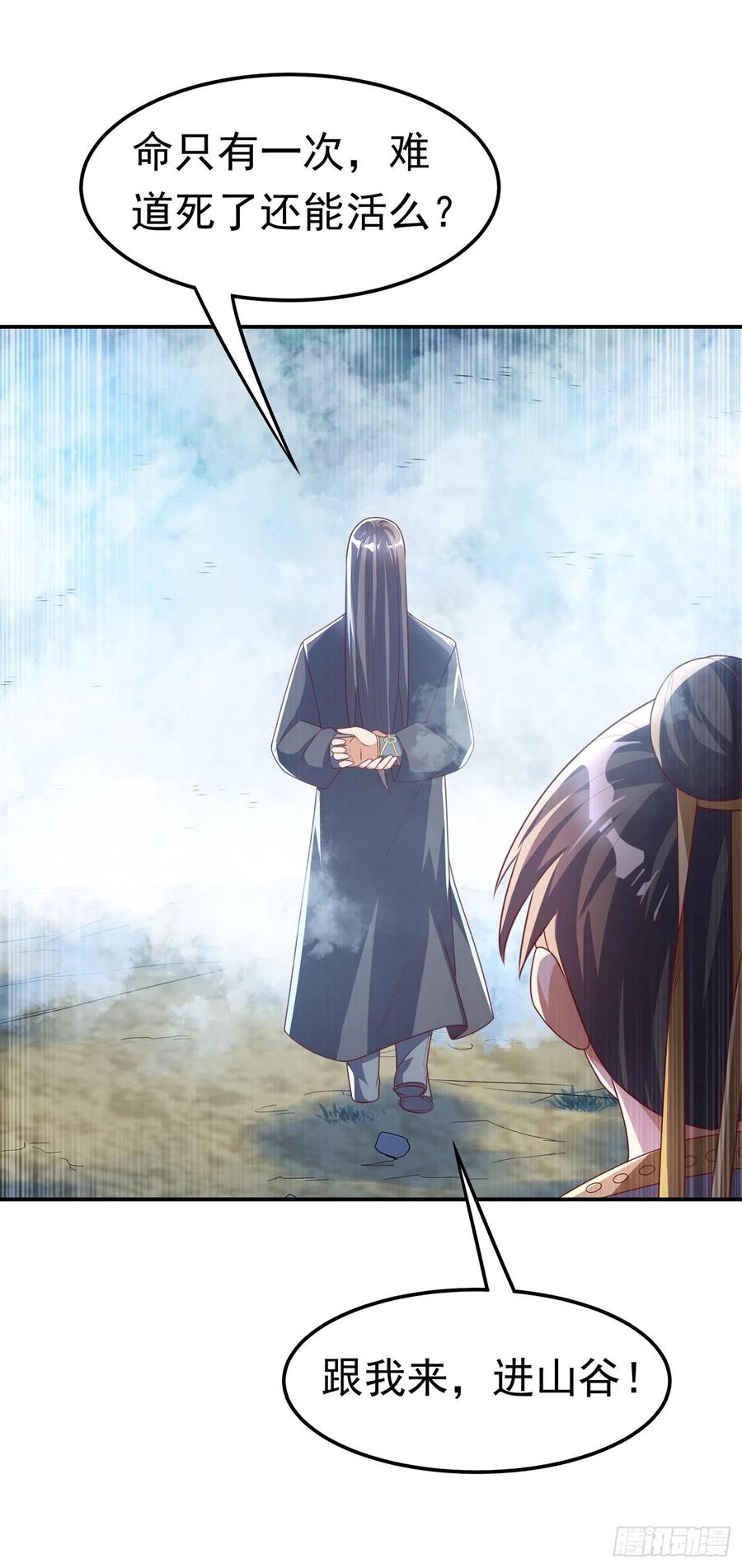 武逆 第169话 小子，想吃苦头？ 第9页