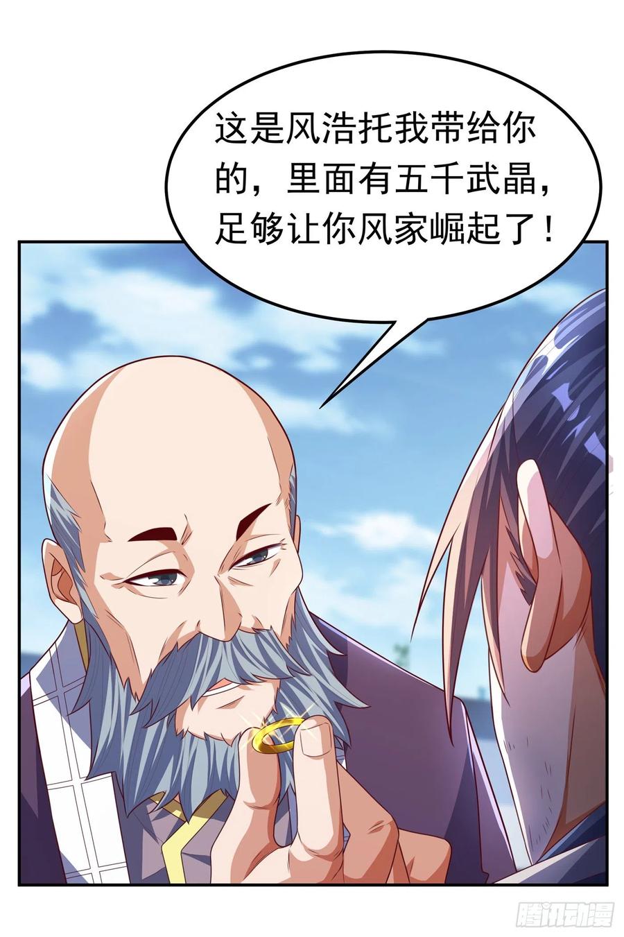 武逆 第169话 小子，想吃苦头？ 第1页