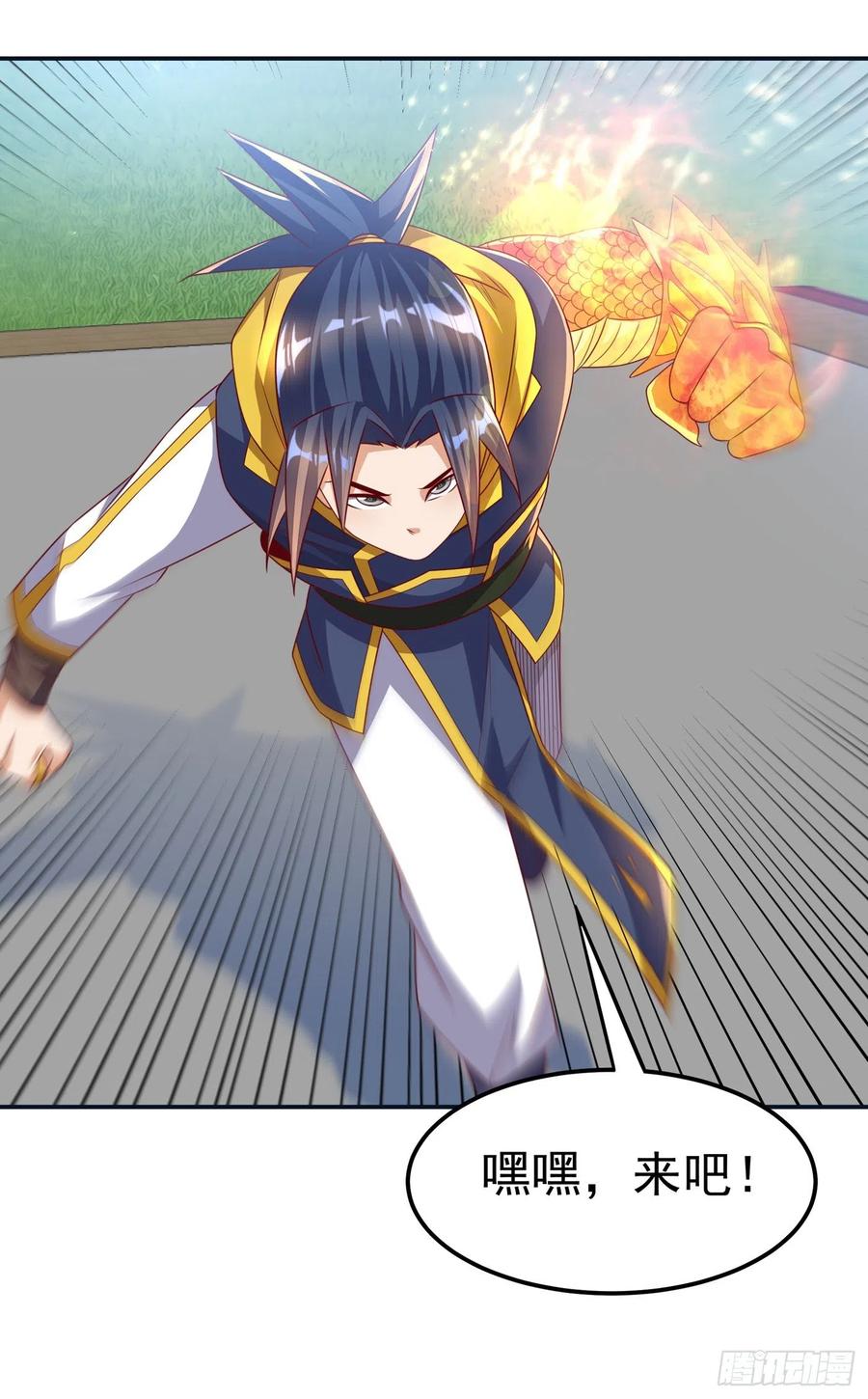武逆 第170话 有本事你自己上来！ 第7页