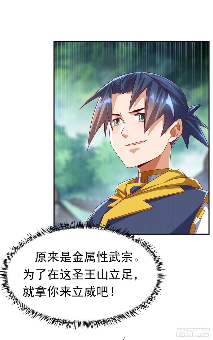 武逆 第170话 有本事你自己上来！ 第3页