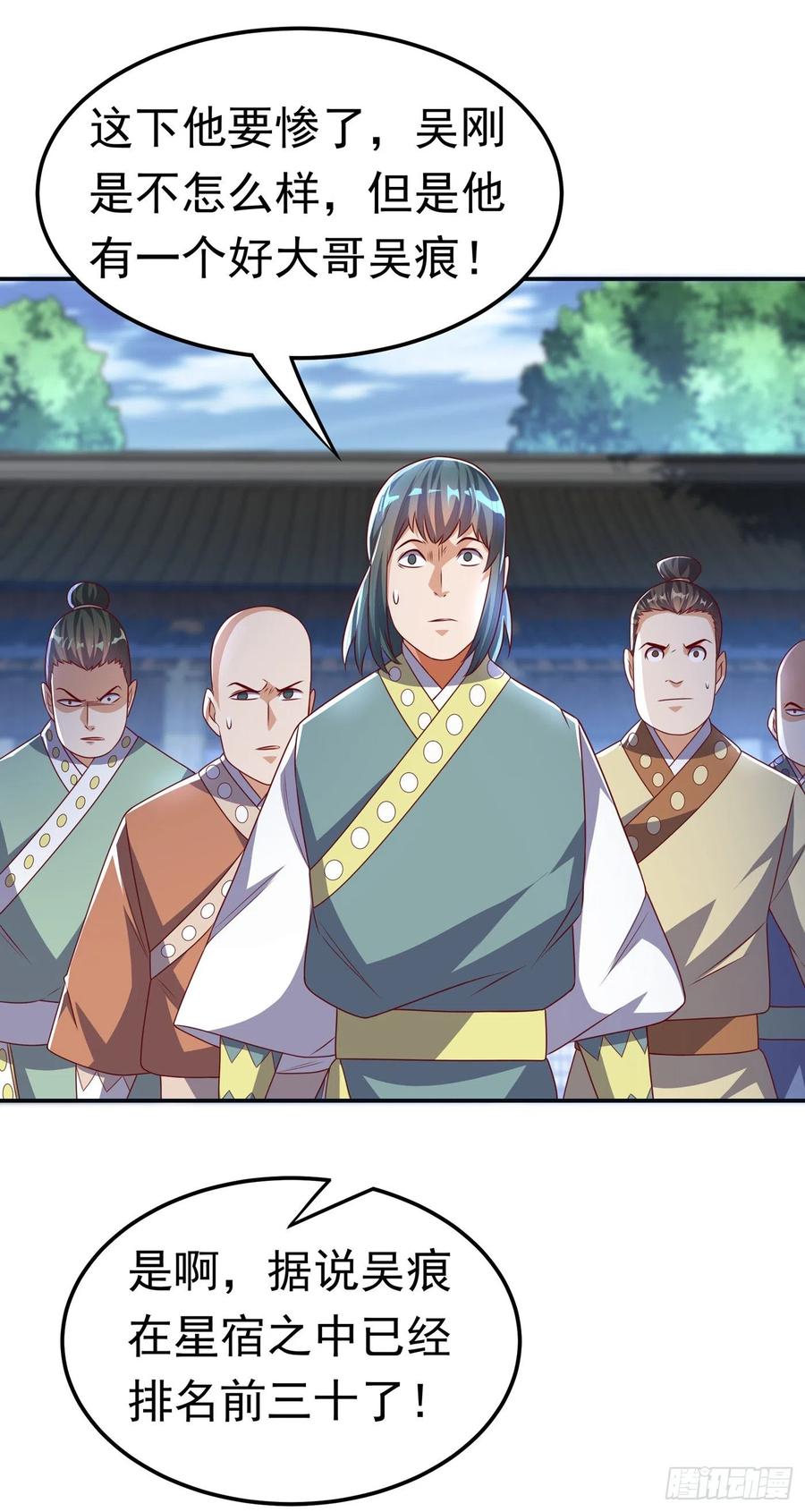 武逆 第170话 有本事你自己上来！ 第15页