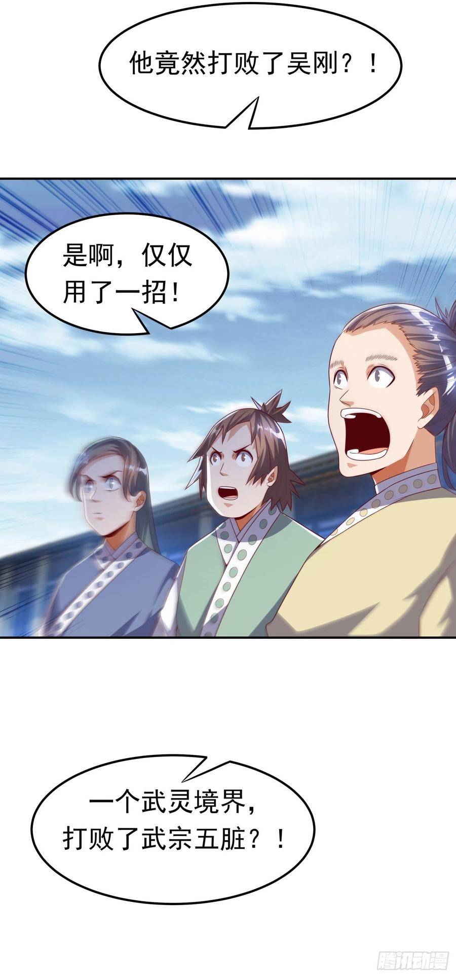 武逆 第170话 有本事你自己上来！ 第29页