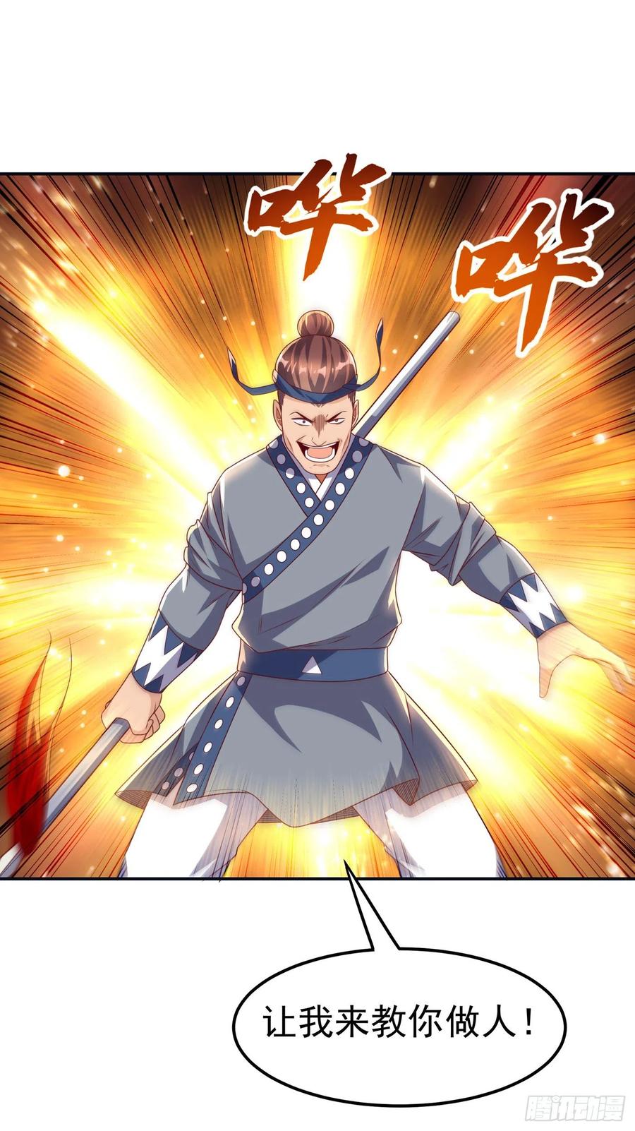 武逆 第170话 有本事你自己上来！ 第2页