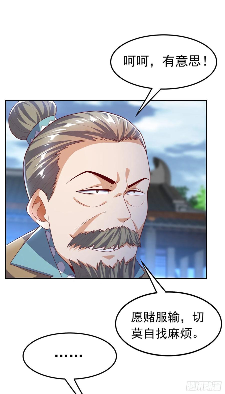 武逆 第170话 有本事你自己上来！ 第31页