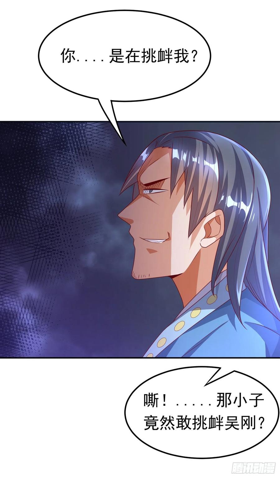 武逆 第170话 有本事你自己上来！ 第14页