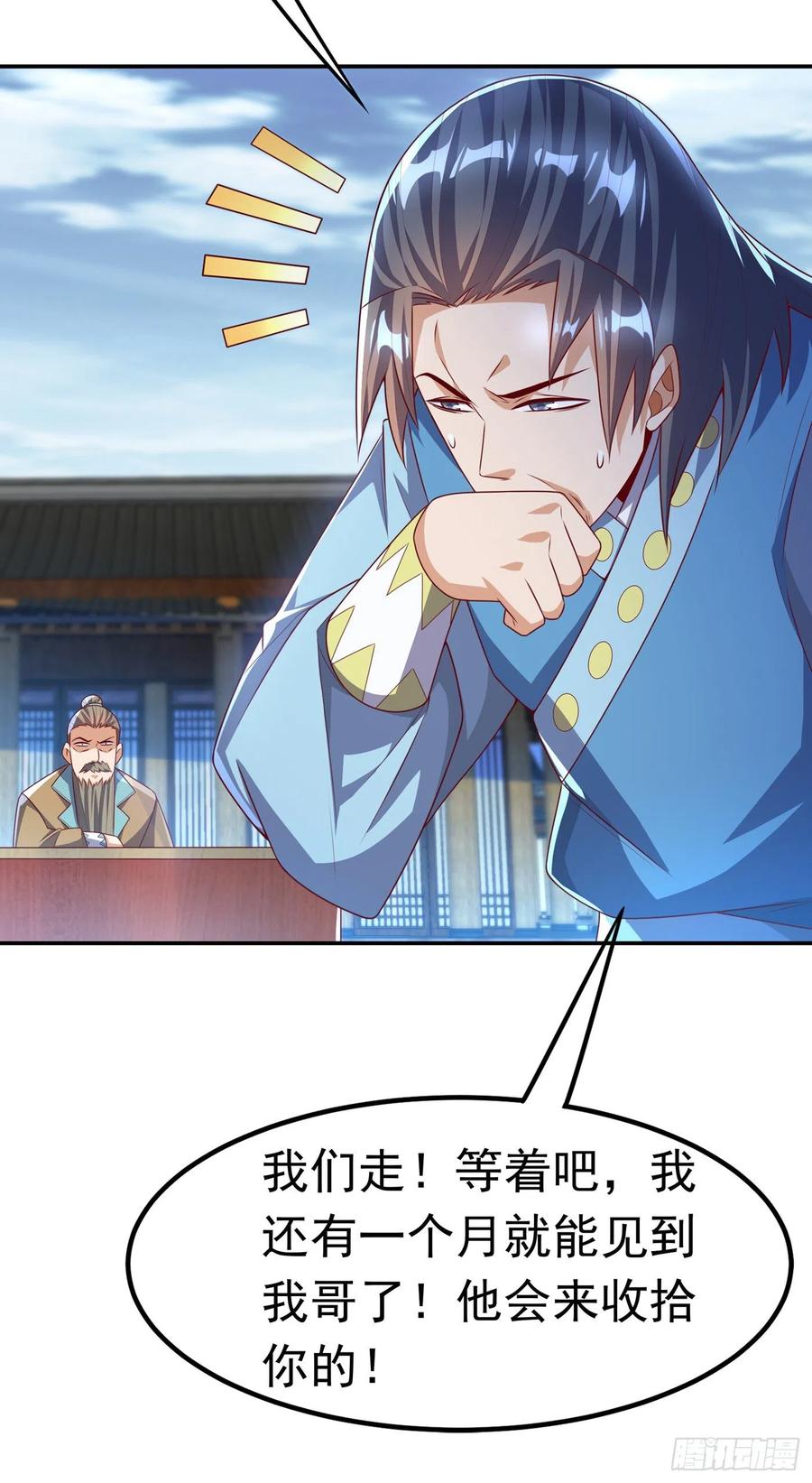 武逆 第170话 有本事你自己上来！ 第32页