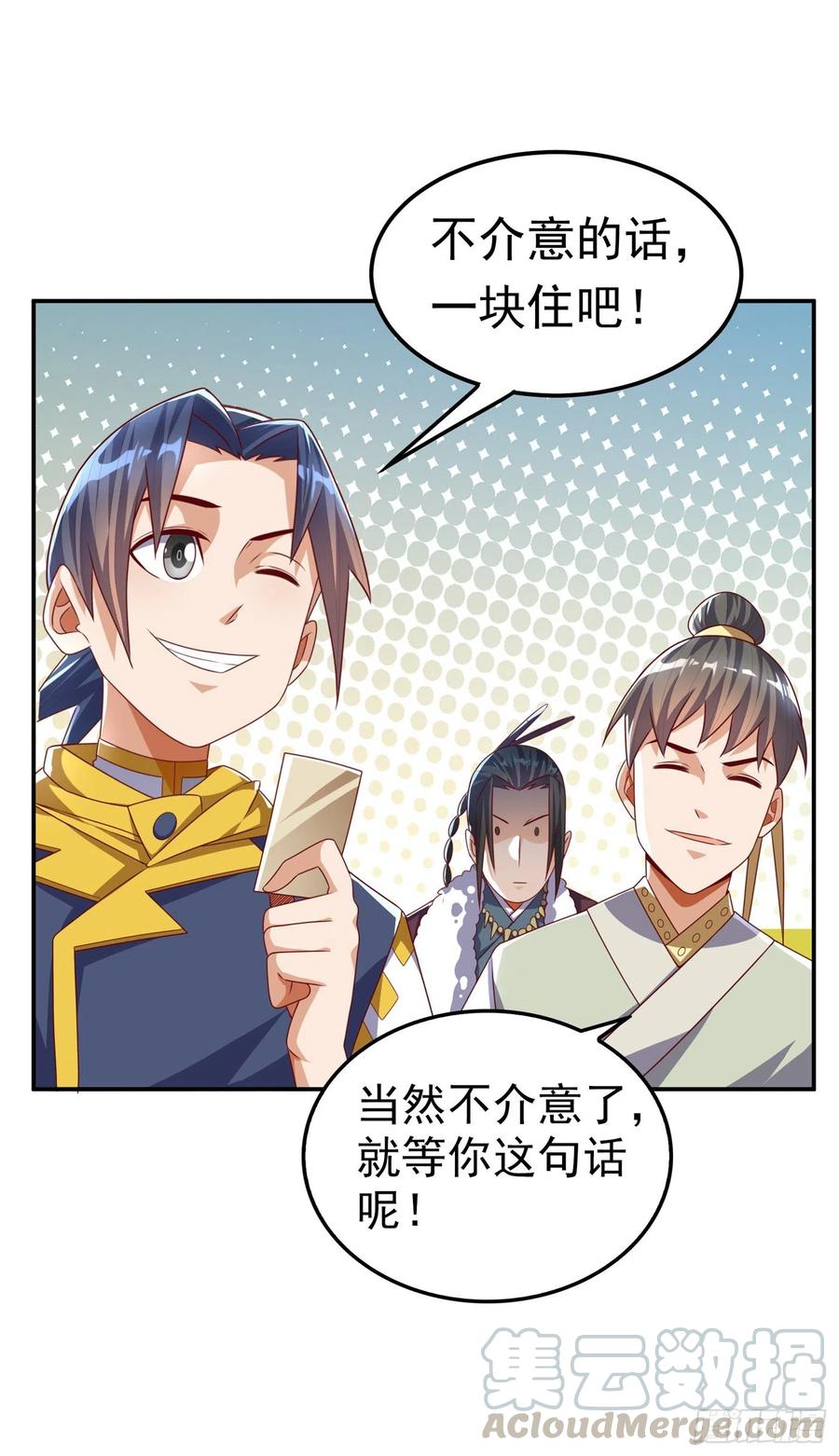 武逆 第171话 魔兄，我可以帮你！ 第16页