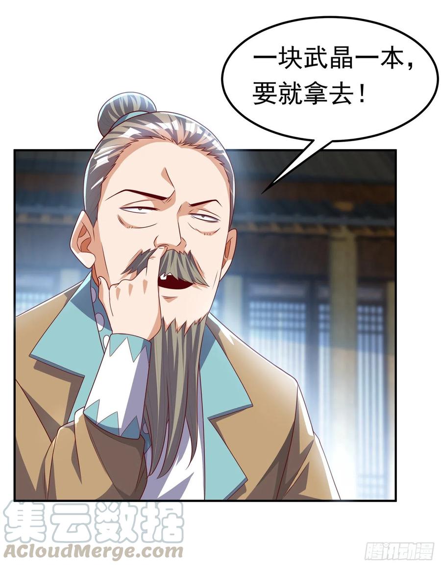 武逆 第171话 魔兄，我可以帮你！ 第4页