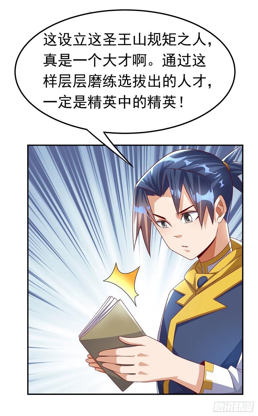 武逆 第171话 魔兄，我可以帮你！ 第13页