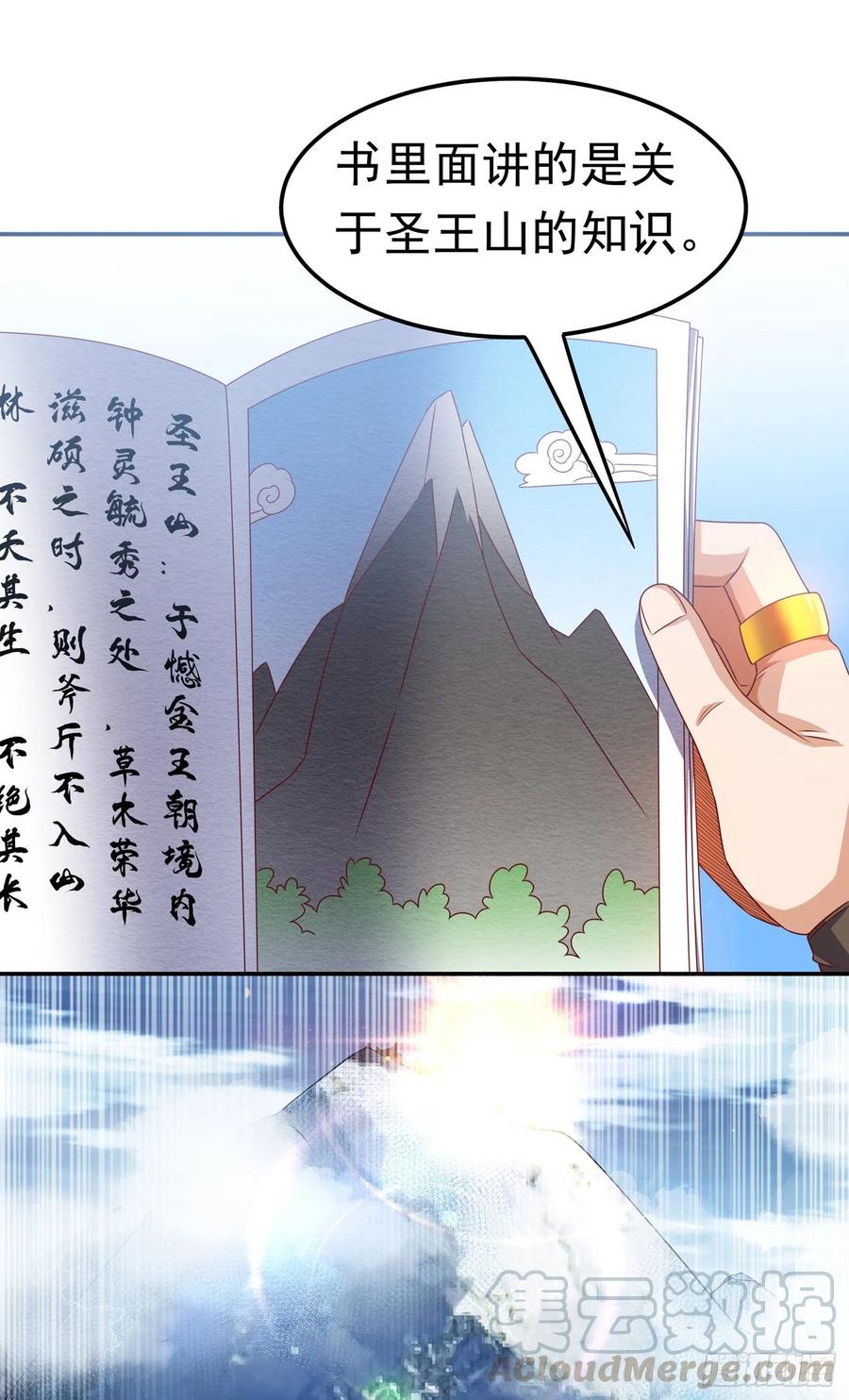 武逆 第171话 魔兄，我可以帮你！ 第8页