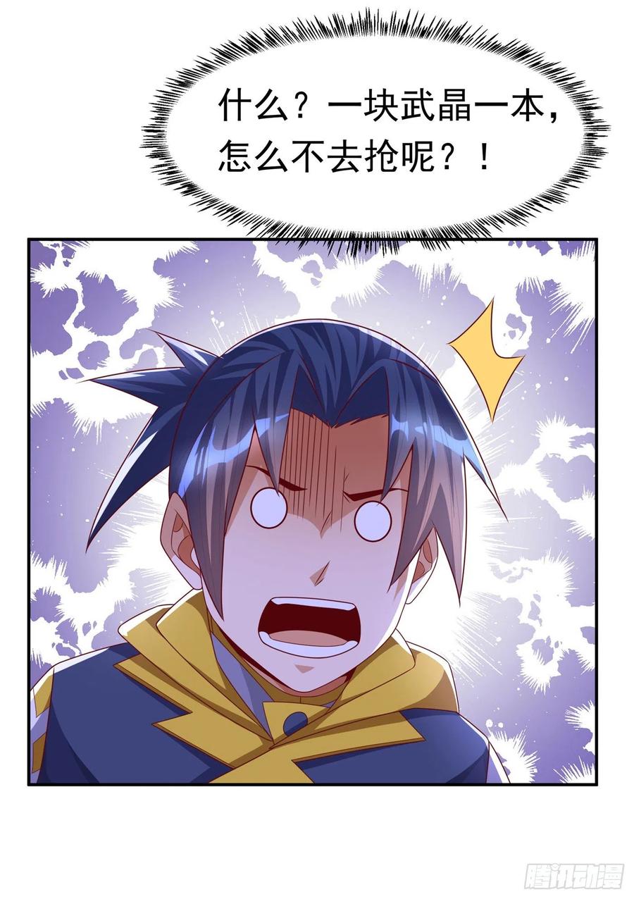武逆 第171话 魔兄，我可以帮你！ 第5页