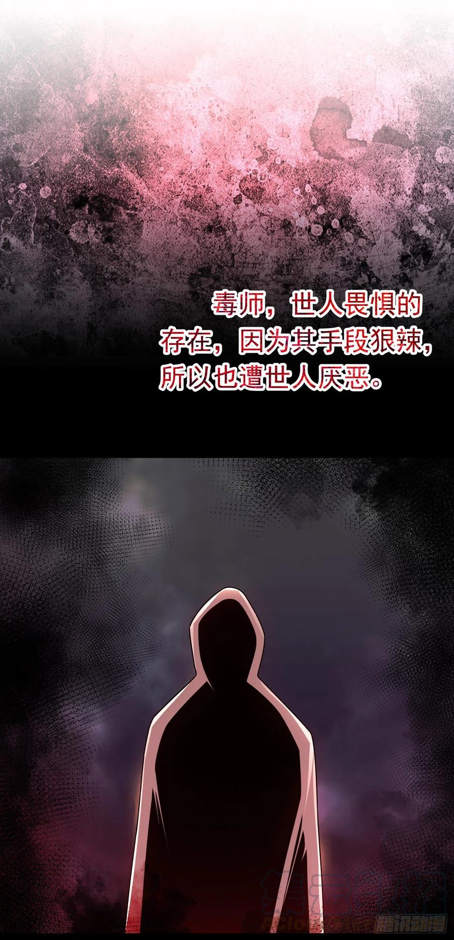 武逆 第171话 魔兄，我可以帮你！ 第26页