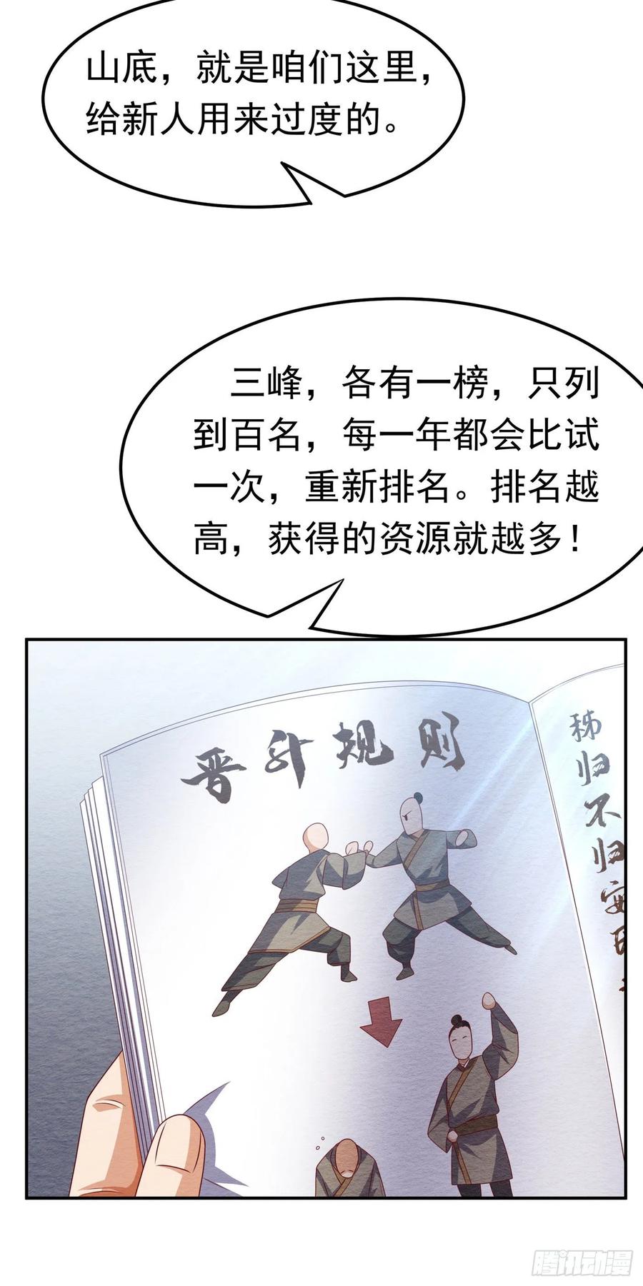 武逆 第171话 魔兄，我可以帮你！ 第11页
