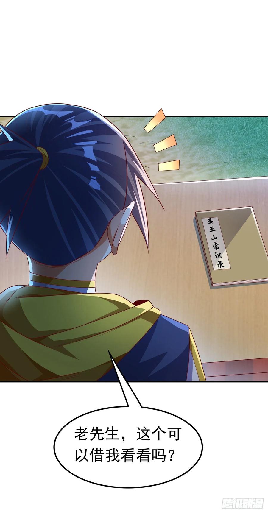 武逆 第171话 魔兄，我可以帮你！ 第3页