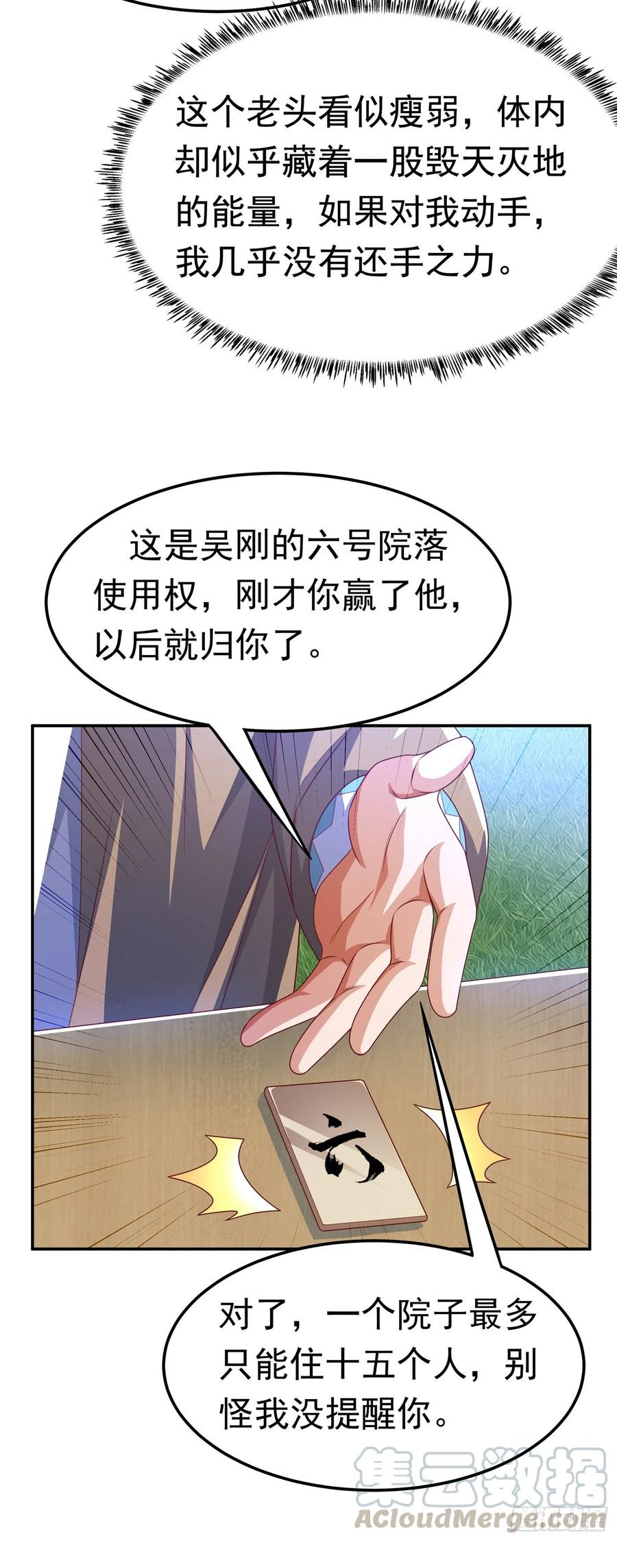 武逆 第171话 魔兄，我可以帮你！ 第2页