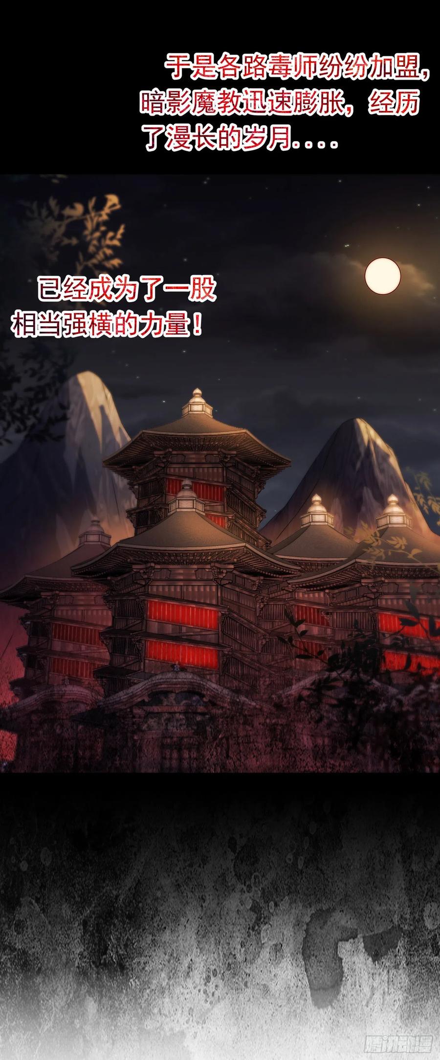 武逆 第171话 魔兄，我可以帮你！ 第29页