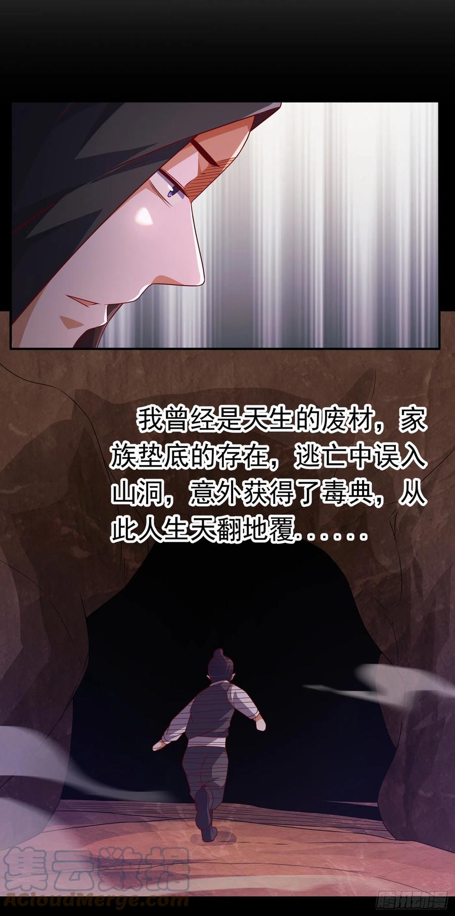 武逆 第172话 毒气收回去了？！ 第1页