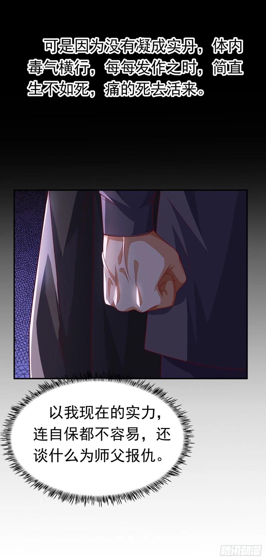武逆 第172话 毒气收回去了？！ 第4页