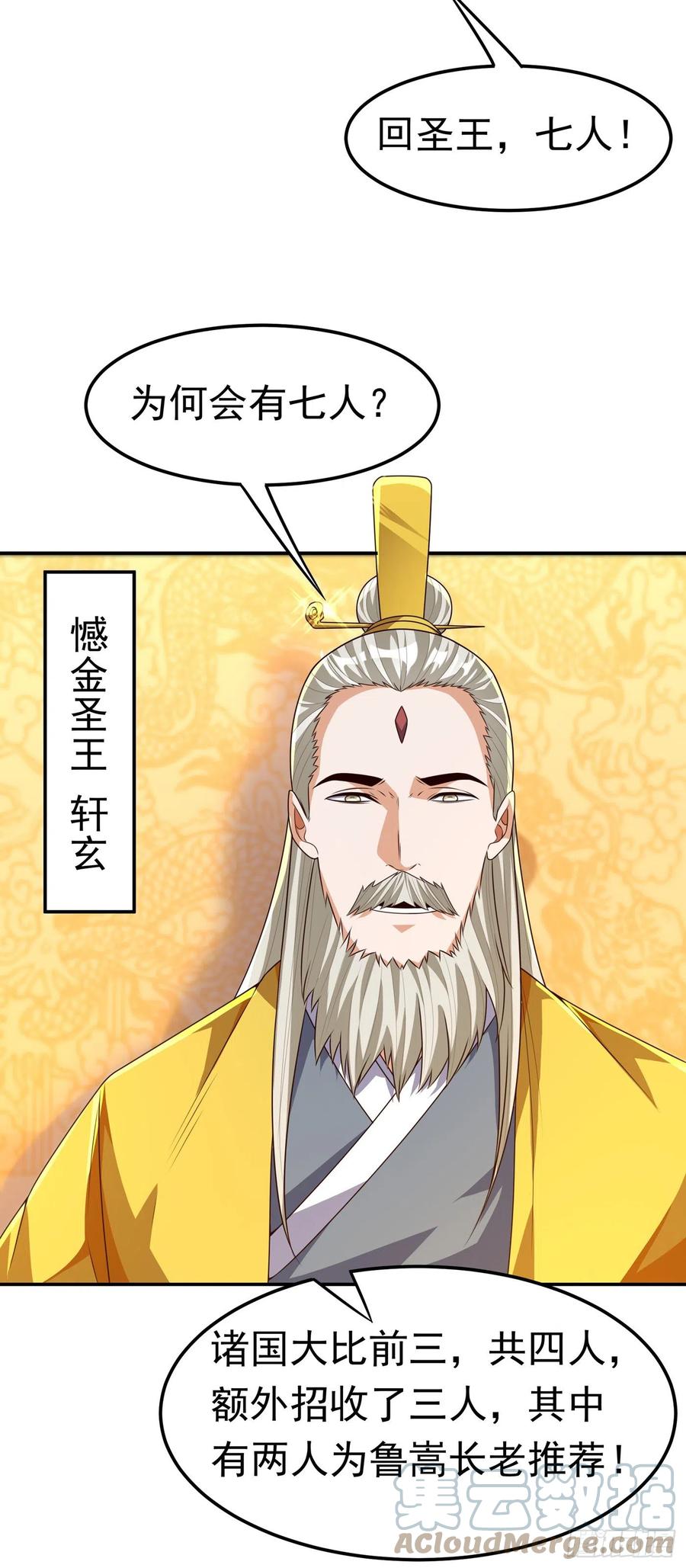 武逆 第172话 毒气收回去了？！ 第27页