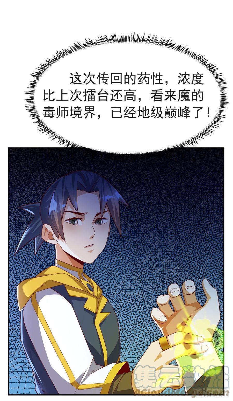 武逆 第172话 毒气收回去了？！ 第19页