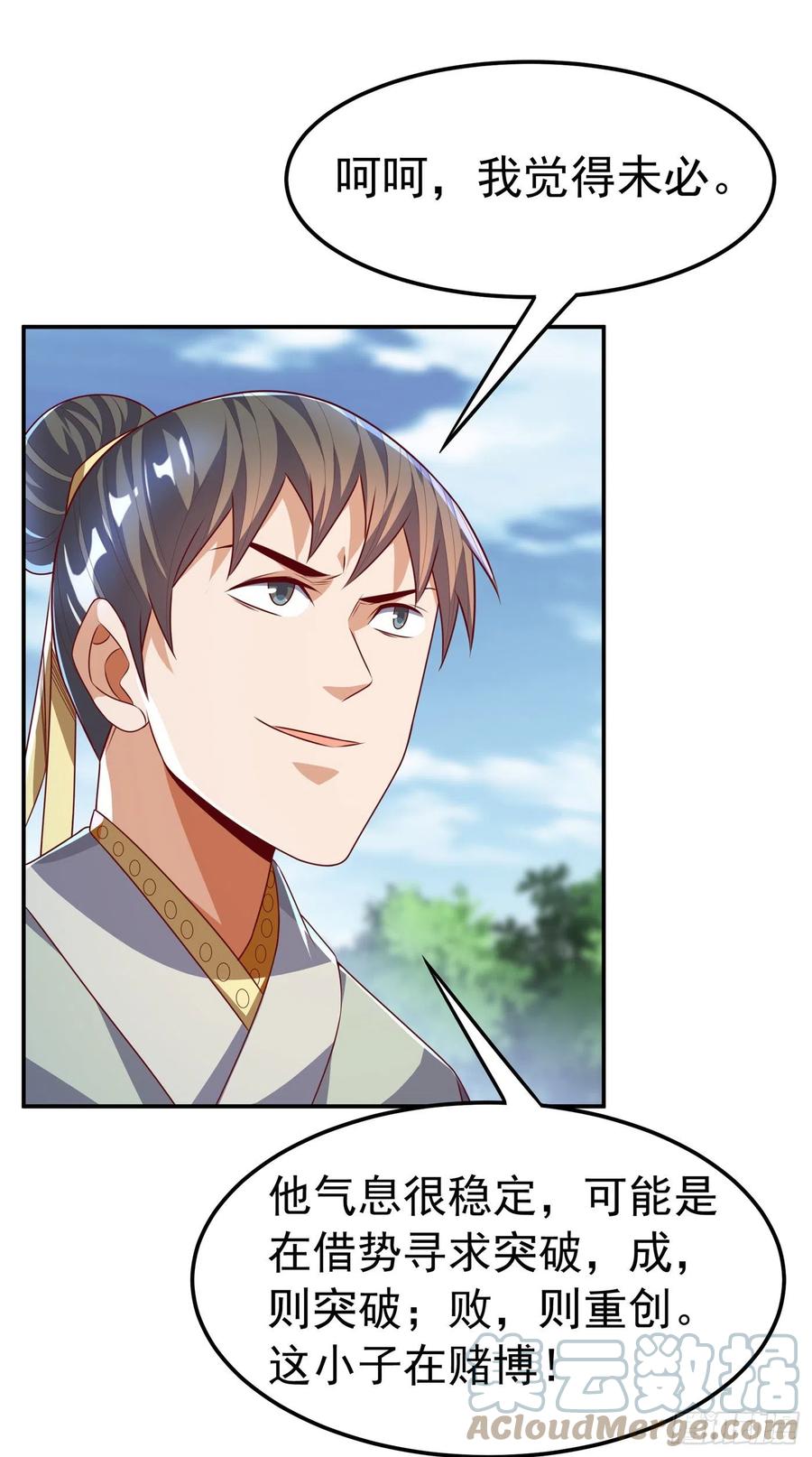 武逆 第174话 此人绝不能留！ 第17页