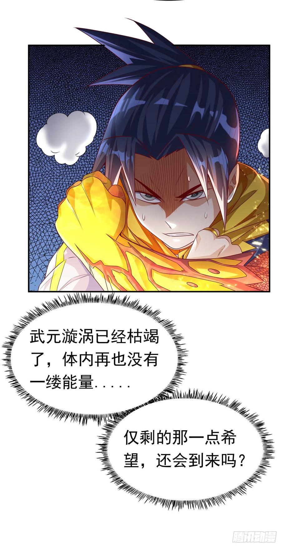 武逆 第174话 此人绝不能留！ 第18页