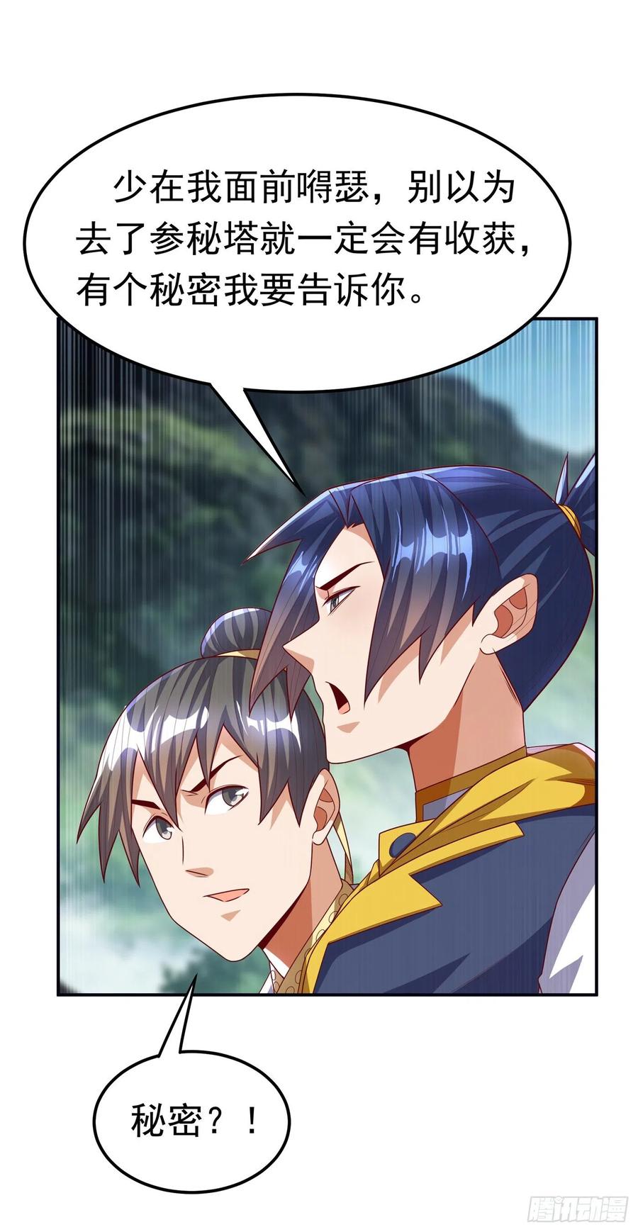 武逆 第176话 前往参秘塔 第28页