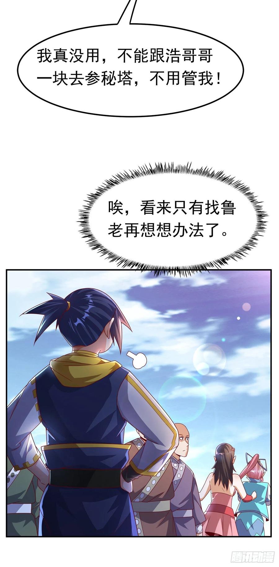 武逆 第176话 前往参秘塔 第26页