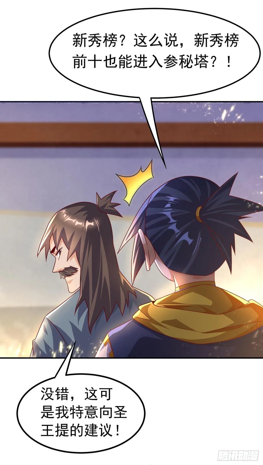 武逆 第176话 前往参秘塔 第8页