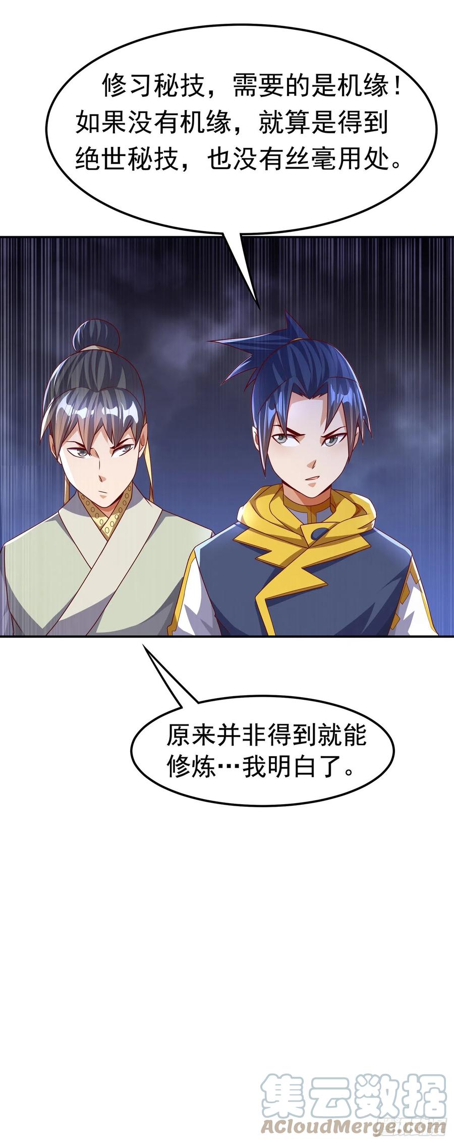 武逆 第176话 前往参秘塔 第29页