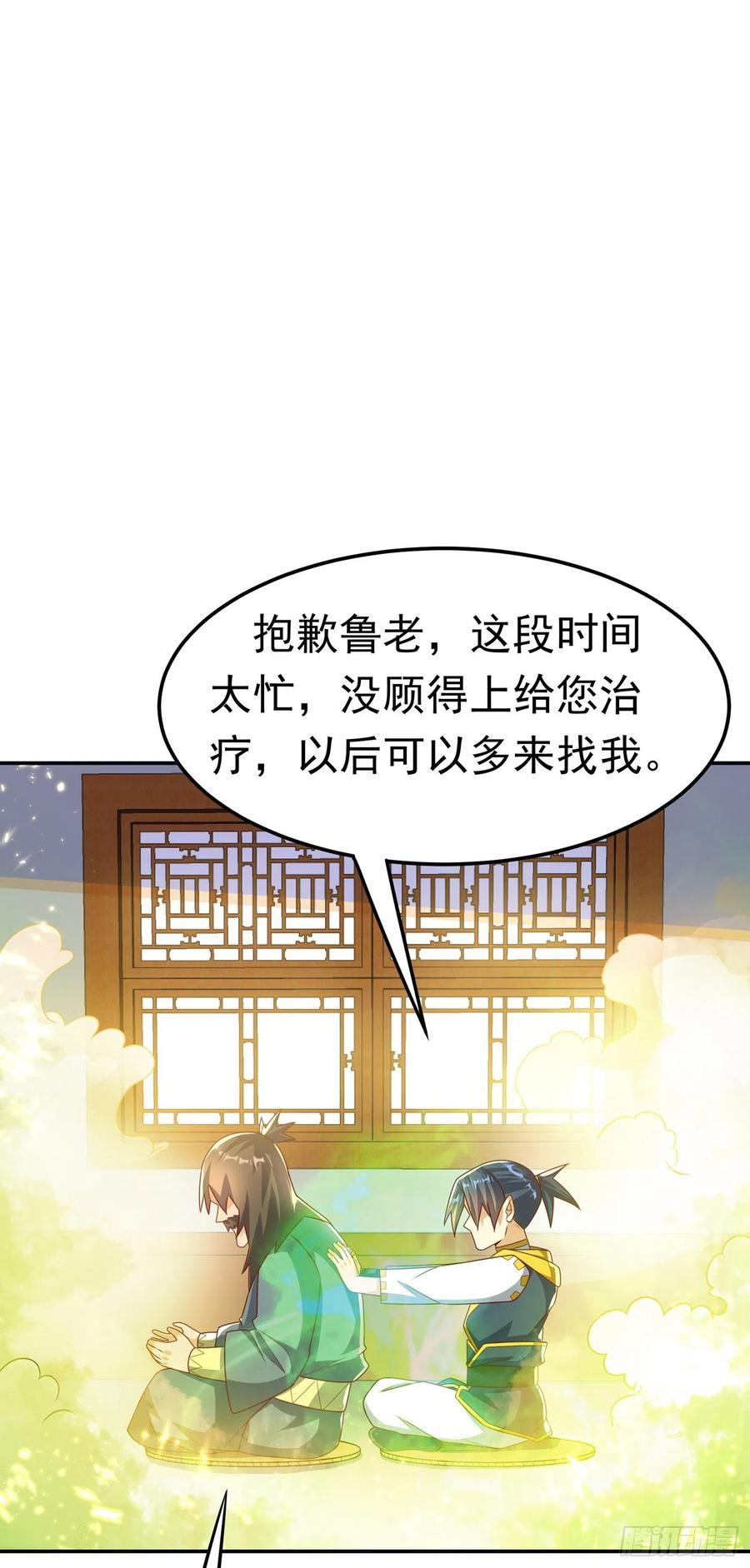 武逆 第176话 前往参秘塔 第4页