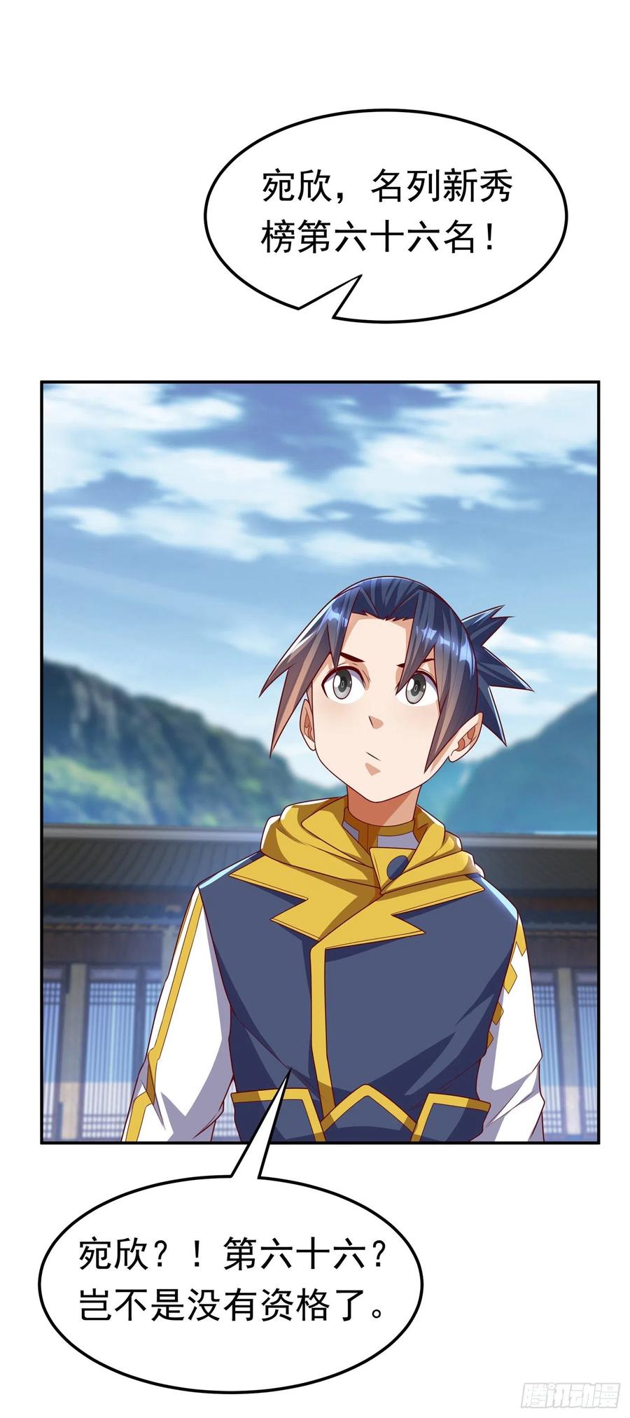 武逆 第176话 前往参秘塔 第24页